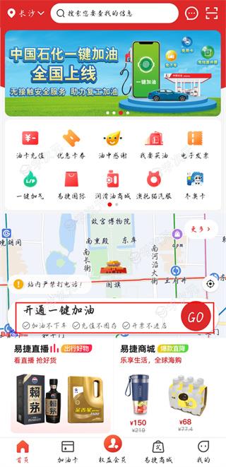 中国石化钱包app官方版_图片