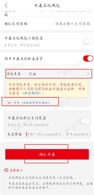 中国石化钱包app官方版_图片