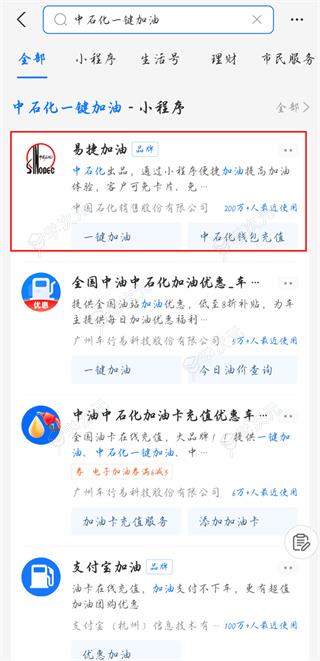 中国石化钱包app官方版_图片