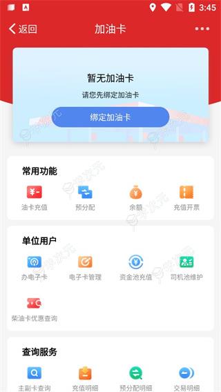 中国石化钱包app官方版_图片