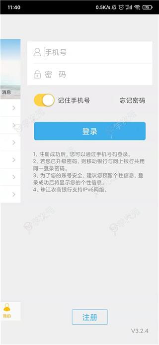 珠江农商银行app_图片