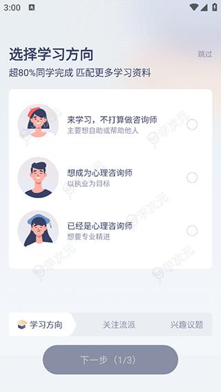 咨询师之家app_图片