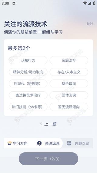 咨询师之家app_图片