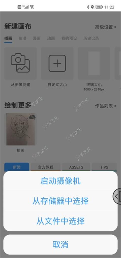 ClipStudiopaint安卓版_图片