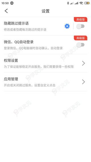 广告拦截大师(已更名为广告拦截卫士)app手机版_图片