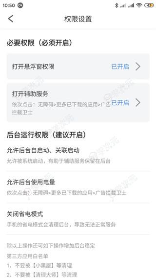 广告拦截大师(已更名为广告拦截卫士)app手机版_图片