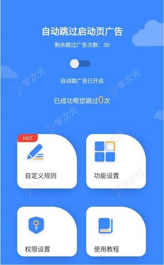 广告拦截大师(已更名为广告拦截卫士)app手机版_图片