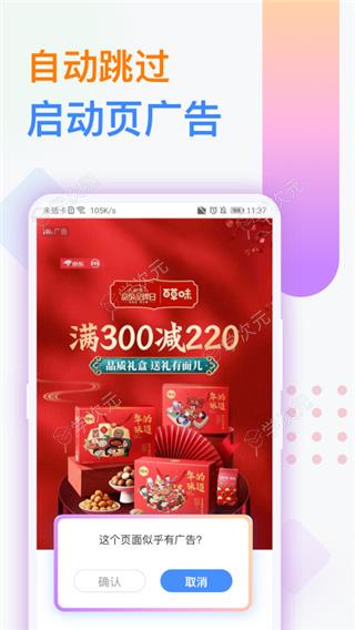 广告拦截大师(已更名为广告拦截卫士)app手机版_图片