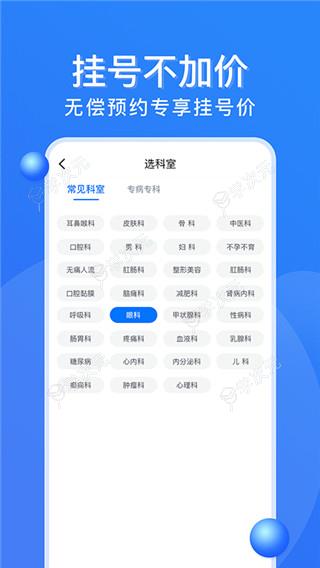 广州挂号网网上预约挂号app_图片