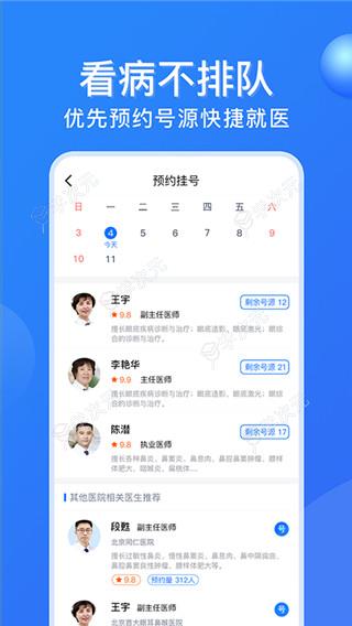 广州挂号网网上预约挂号app_图片