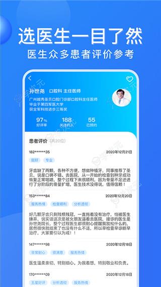 广州挂号网网上预约挂号app_图片