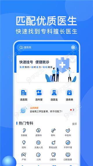 广州挂号网网上预约挂号app_图片