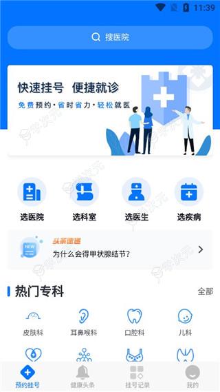 广州挂号网网上预约挂号app_图片