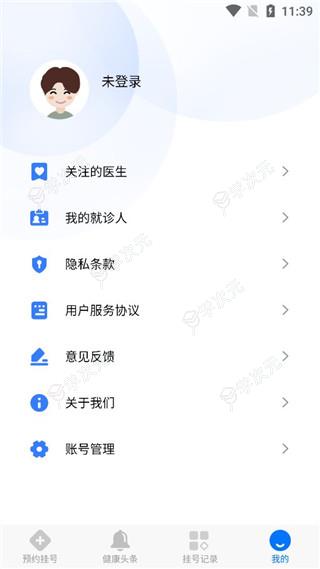 广州挂号网网上预约挂号app_图片