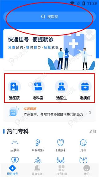 广州挂号网网上预约挂号app_图片