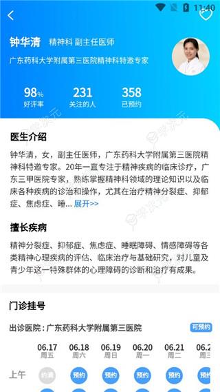 广州挂号网网上预约挂号app_图片