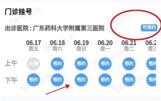广州挂号网网上预约挂号app_图片