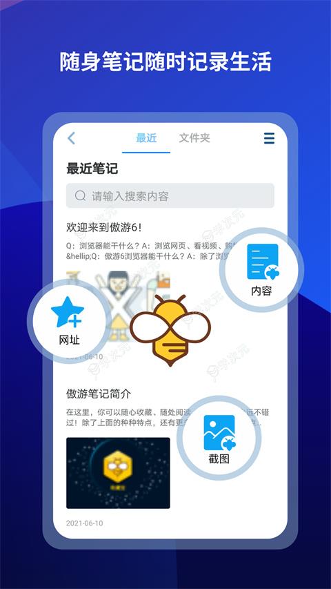 傲游浏览器app_图片