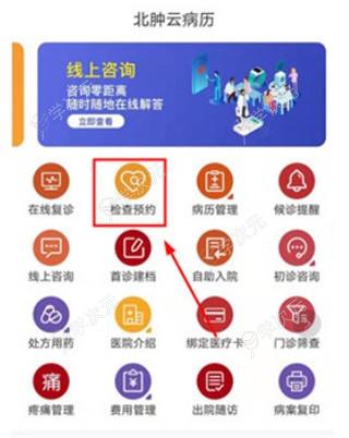 北大肿瘤医院App_图片