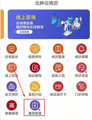 北大肿瘤医院App_图片