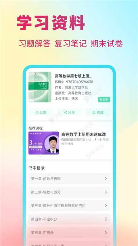 答案星全新版app_图片