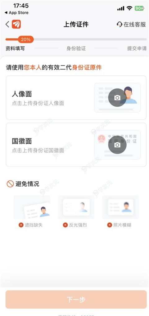 东方财富证券App官方手机版_图片