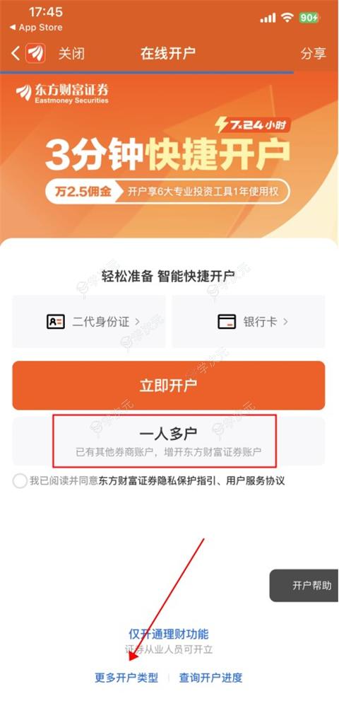 东方财富证券App官方手机版_图片