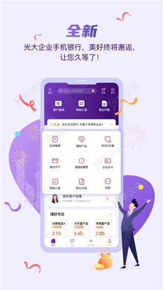 光大企业银行app_图片