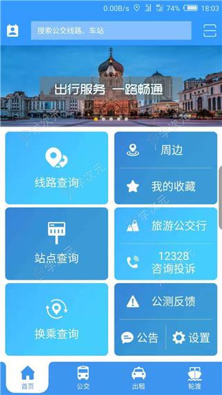 哈尔滨交通出行app_图片