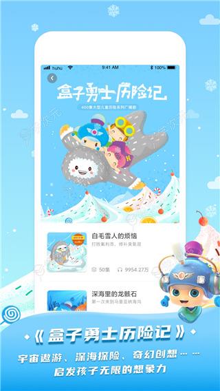 呼呼儿童故事App_图片