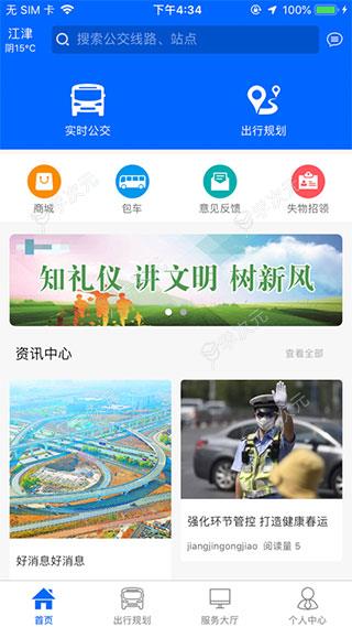 江津公交app_图片