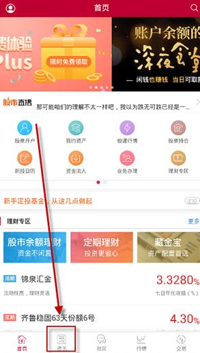 齐鲁证券交易软件手机版_图片
