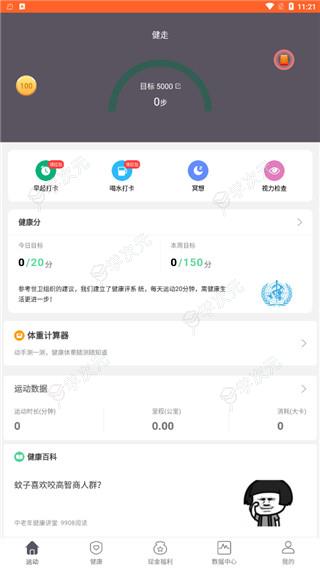 开薪运动app_图片