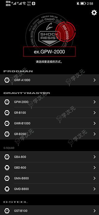 卡西欧G-SHOCK手表app官方版_图片