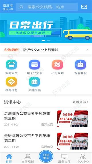 临沂公交实时查询app_图片