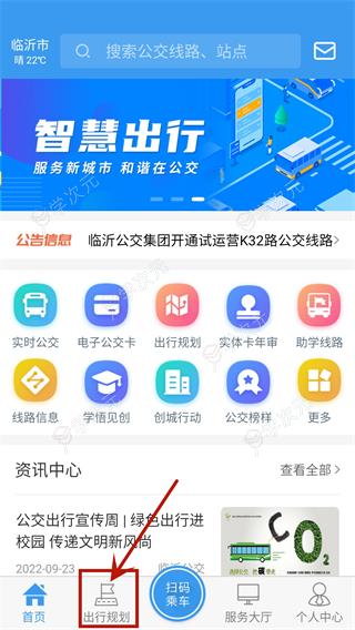 临沂公交实时查询app_图片