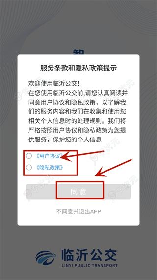 临沂公交实时查询app_图片