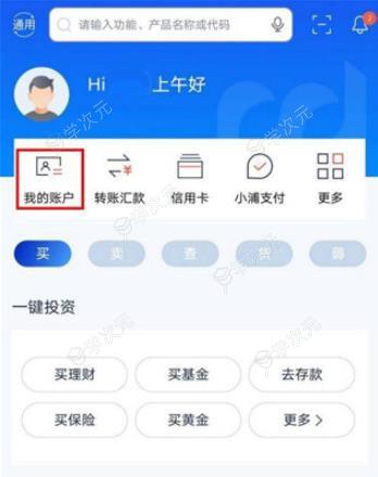 浦发银行app_图片