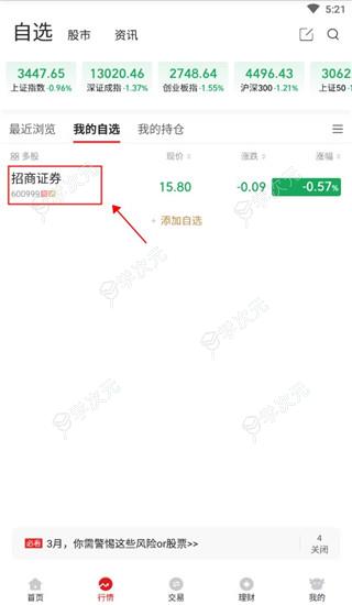 招商证券智远一户通手机版_图片