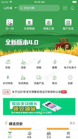 青岛农商银行个人版app_图片