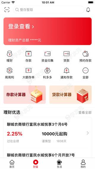 青岛农商银行个人版app_图片