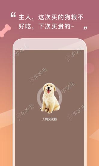 人狗交流器app_图片