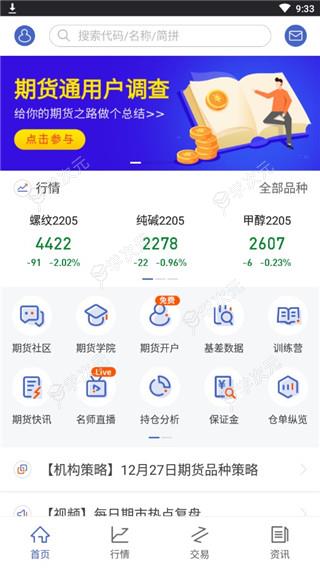 同花顺期货通App_图片