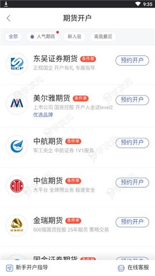 同花顺期货通App_图片