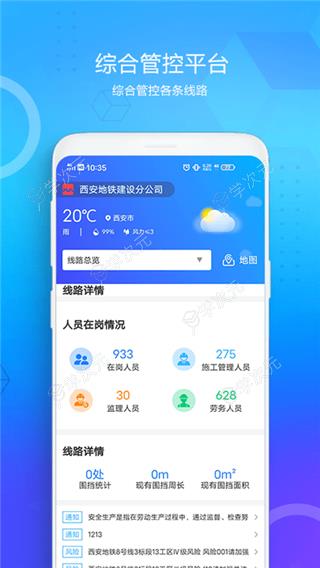 西安地铁综管平台最新版本_图片