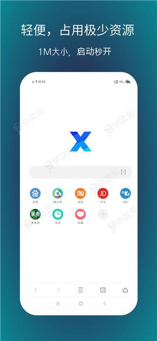 x浏览器App_图片