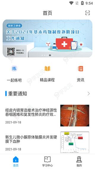 医博士手机app_图片