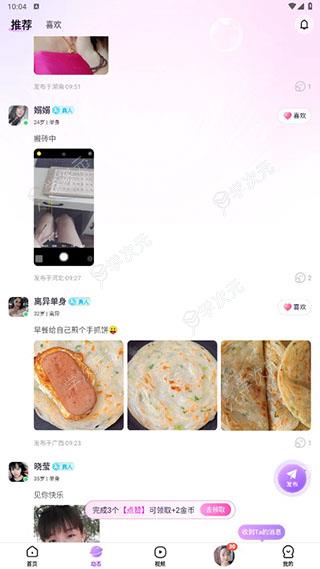 友恋App_图片