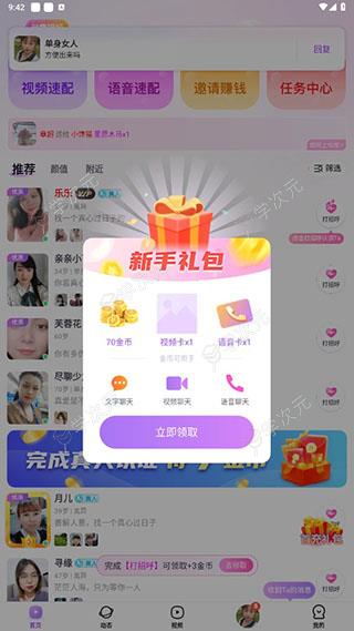 友恋App_图片