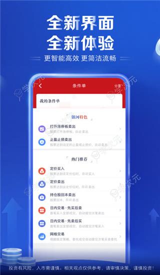 中国银河证券app官方版_图片